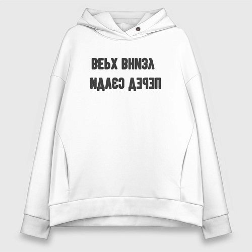 Женское худи оверсайз Верх внизу / Белый – фото 1