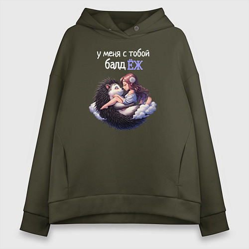 Женское худи оверсайз У меня с тобой балдёж / Хаки – фото 1
