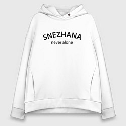 Толстовка оверсайз женская Snezhana never alone - motto, цвет: белый
