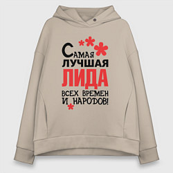 Женское худи оверсайз Самая лучшая Лида