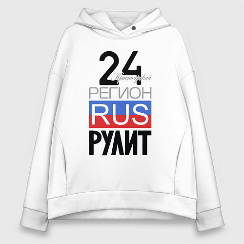 Женское худи оверсайз 24 - Красноярский край / Белый – фото 1