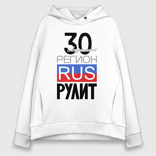 Женское худи оверсайз 30 - Астраханская область / Белый – фото 1