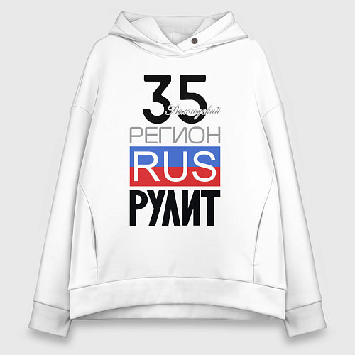 Женское худи оверсайз 35 - Вологодская область / Белый – фото 1