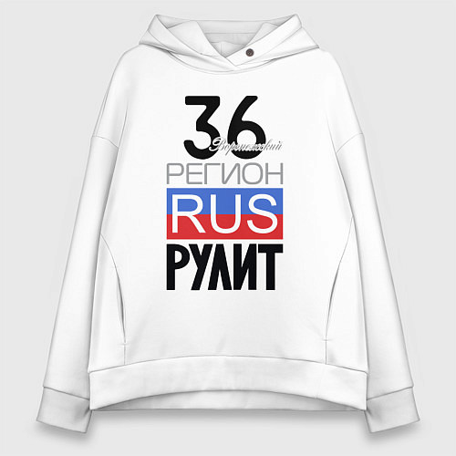Женское худи оверсайз 36 - Воронежская область / Белый – фото 1
