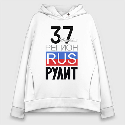 Женское худи оверсайз 37 - Ивановская область / Белый – фото 1