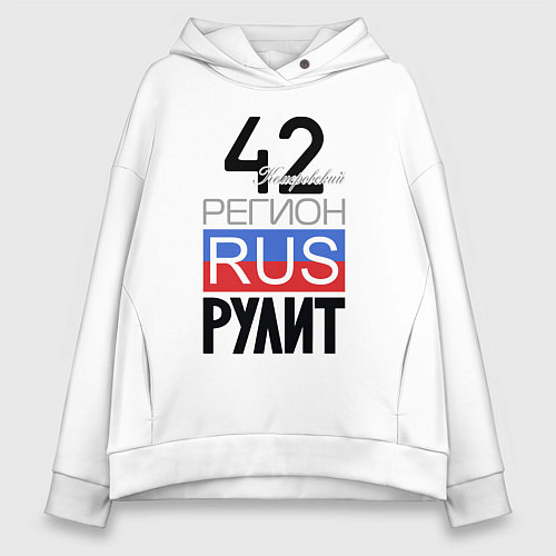 Женское худи оверсайз 42 - Кемеровская область / Белый – фото 1