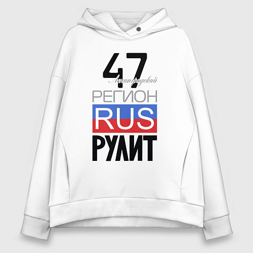 Женское худи оверсайз 47 - Ленинградская область / Белый – фото 1