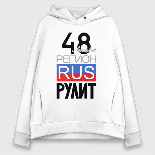 Женское худи оверсайз 48 - Липецкая область / Белый – фото 1