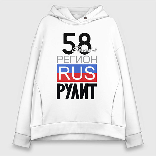 Женское худи оверсайз 58 - Пензенская область / Белый – фото 1