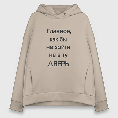 Женское худи оверсайз Не в ту дверь / Миндальный – фото 1