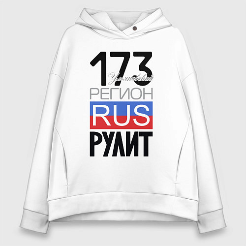 Женское худи оверсайз 173 - Ульяновская область / Белый – фото 1