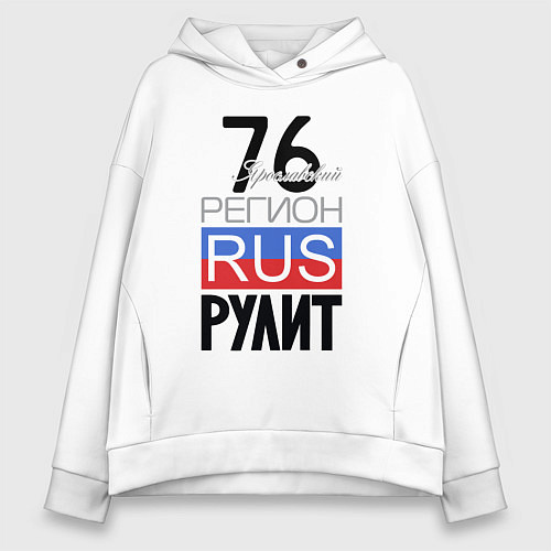 Женское худи оверсайз 76 - Ярославская область / Белый – фото 1