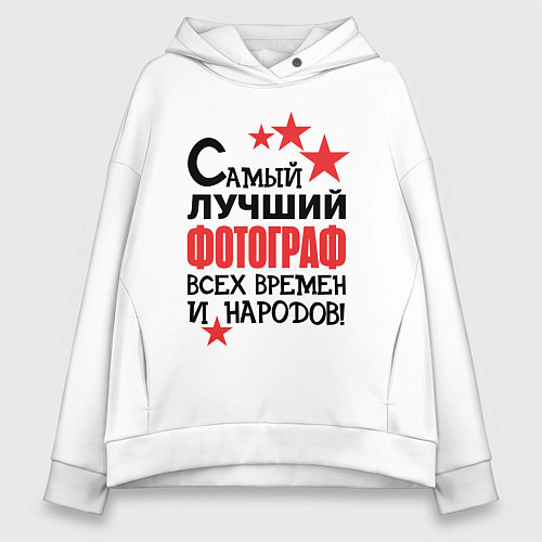 Женское худи оверсайз Самый лучший фотограф / Белый – фото 1