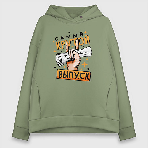 Женское худи оверсайз Самый крутой выпуск / Авокадо – фото 1