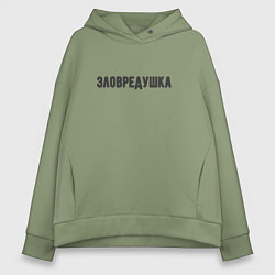 Женское худи оверсайз Зловредушка