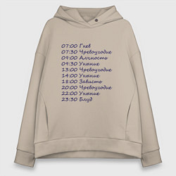 Толстовка оверсайз женская Расписание грехов, цвет: миндальный