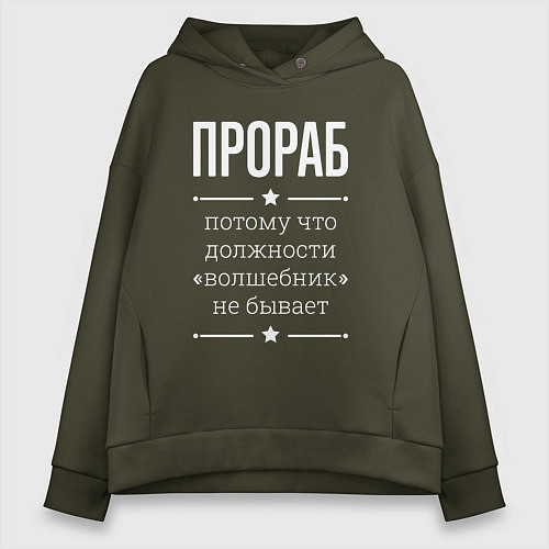 Женское худи оверсайз Прораб волшебник / Хаки – фото 1