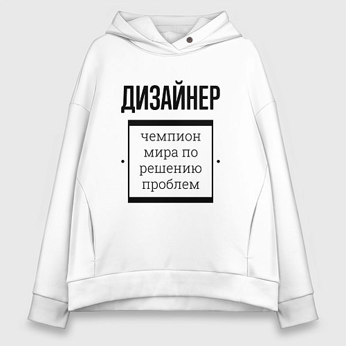 Женское худи оверсайз Дизайнер чемпион / Белый – фото 1