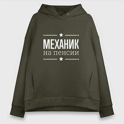 Женское худи оверсайз Механик на пенсии / Хаки – фото 1