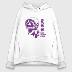 Толстовка оверсайз женская Грустный енот в космосе хьюстон у меня много пробл, цвет: белый