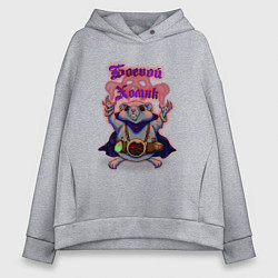 Женское худи оверсайз Боевой хомяк