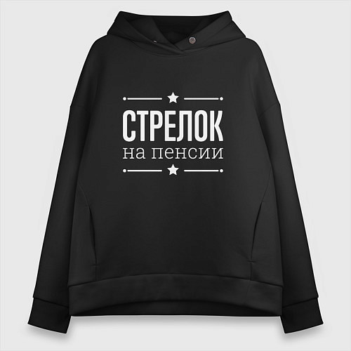 Женское худи оверсайз Стрелок - на пенсии / Черный – фото 1