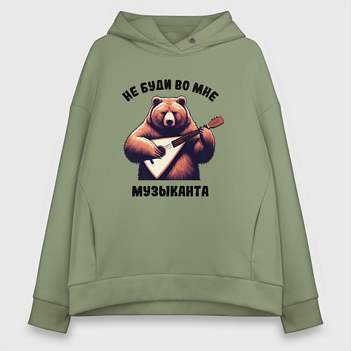 Женское худи оверсайз Смешной медведь с балалайкой не буди во мне музыка / Авокадо – фото 1