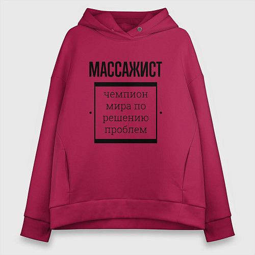 Женское худи оверсайз Массажист чемпион / Маджента – фото 1