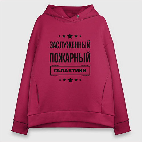 Женское худи оверсайз Заслуженный пожарный галактики / Маджента – фото 1