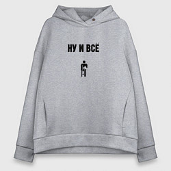 Толстовка оверсайз женская Ну и всё пессимистка, цвет: меланж