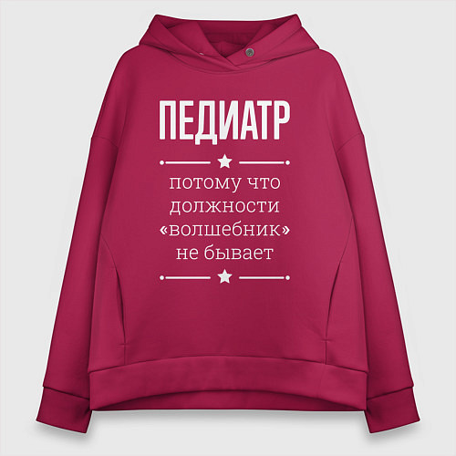 Женское худи оверсайз Педиатр волшебник / Маджента – фото 1