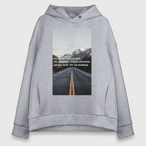 Женское худи оверсайз Сделал всё, что мог / Меланж – фото 1