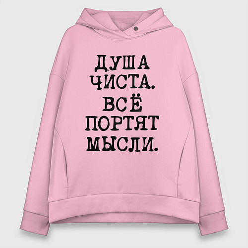 Женское худи оверсайз Надпись печатными черными буквами: душа чиста все / Светло-розовый – фото 1