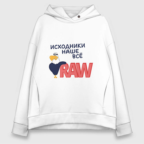 Женское худи оверсайз Исходники наше всё raw / Белый – фото 1