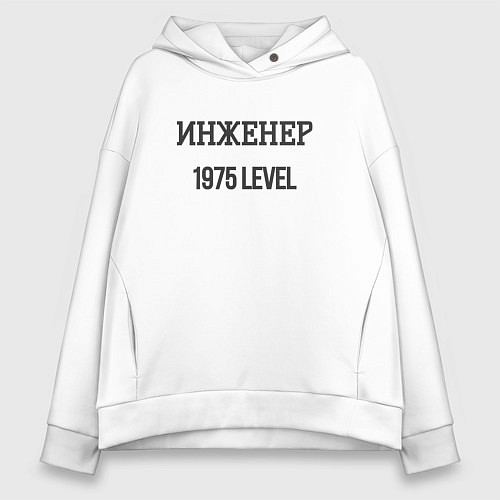 Женское худи оверсайз Инженер 1975 level / Белый – фото 1