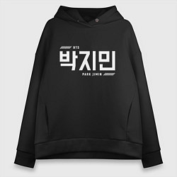 Толстовка оверсайз женская Пак Чимин bts, цвет: черный