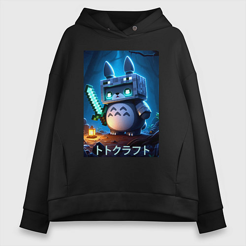 Женское худи оверсайз Totoro and Minecraft - collaboration / Черный – фото 1