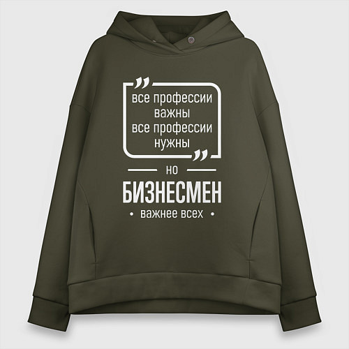 Женское худи оверсайз Бизнесмен нужнее всех / Хаки – фото 1