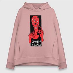 Толстовка оверсайз женская Инопланетянин - смотри в глаза, цвет: пыльно-розовый