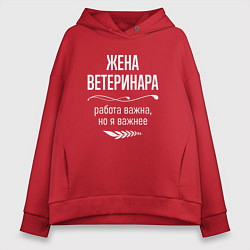 Толстовка оверсайз женская Жена ветеринара важна, цвет: красный