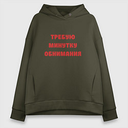Женское худи оверсайз Требую минутку обнимания красная