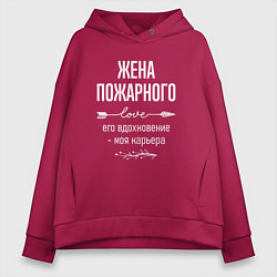 Толстовка оверсайз женская Жена пожарного его вдохновение, цвет: маджента