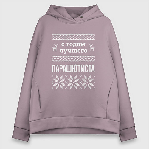 Женское худи оверсайз С годом Парашютиста / Сиреневый – фото 1