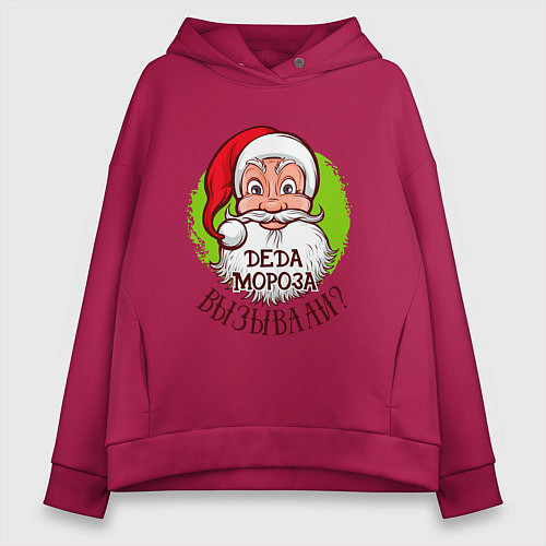 Женское худи оверсайз Деда мороза вызывали / Маджента – фото 1