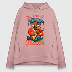 Толстовка оверсайз женская Русский мишка, цвет: пыльно-розовый