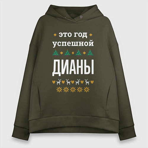 Женское худи оверсайз Год успешной Дианы / Хаки – фото 1
