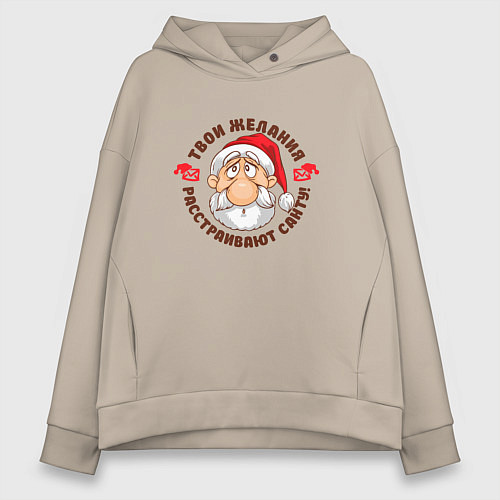 Женское худи оверсайз Твои желания расстраивают санту / Миндальный – фото 1