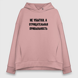 Женское худи оверсайз Бухгалтер оптимист