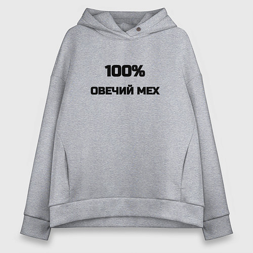 Женское худи оверсайз Овечий мех / Меланж – фото 1