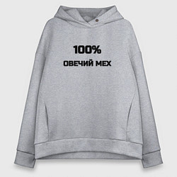 Женское худи оверсайз Овечий мех